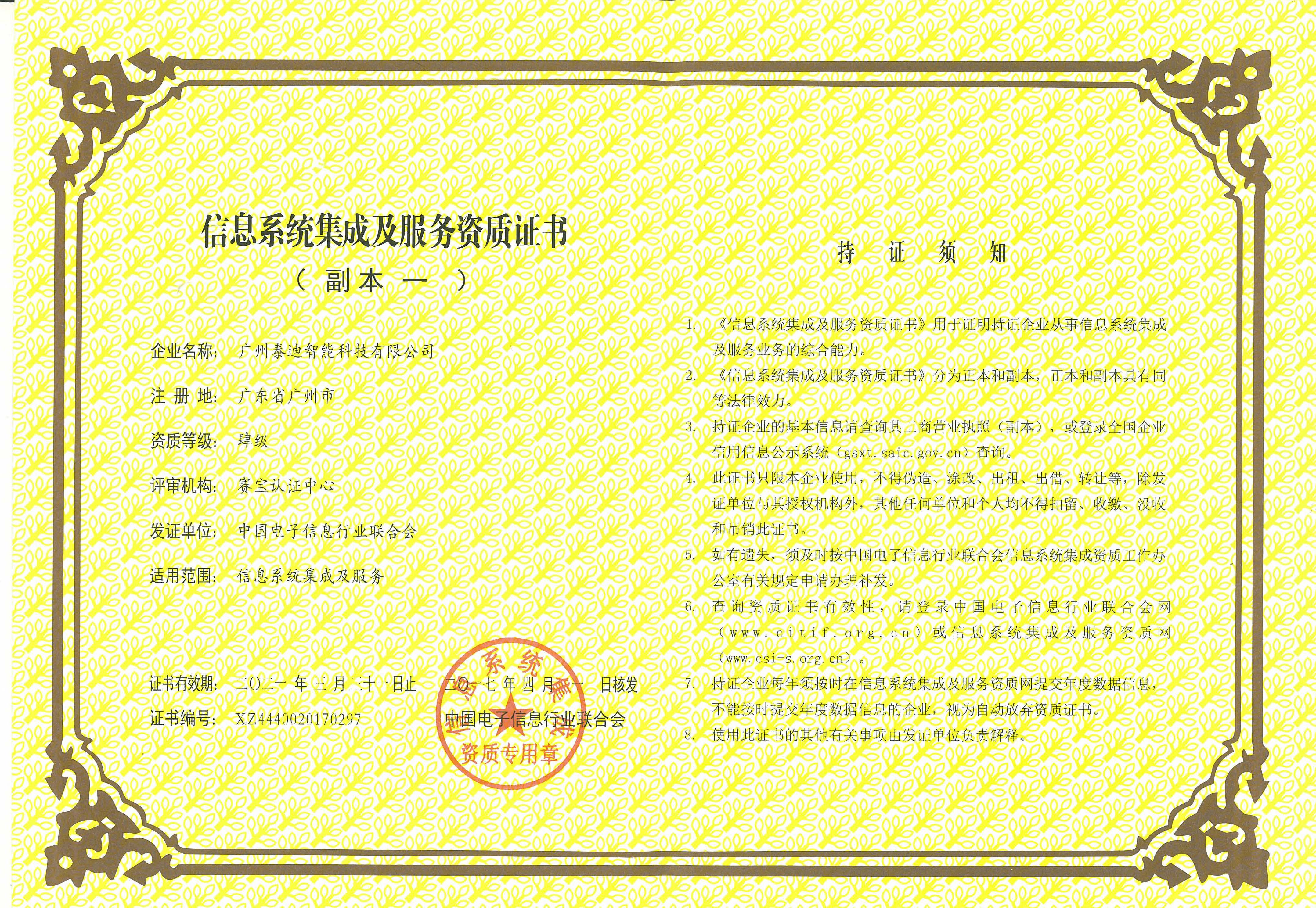 18,公司获2017年信息系统集成及服务资质四级证书